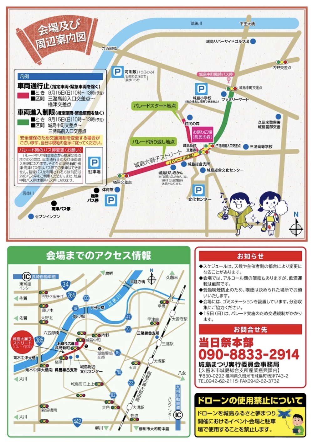 城島ふるさと夢まつり 会場案内図