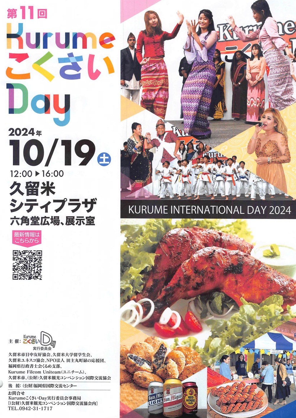 「KurumeこくさいDay2024」ステージイベント、グルメ屋台、物販、展示ブースが大集合！