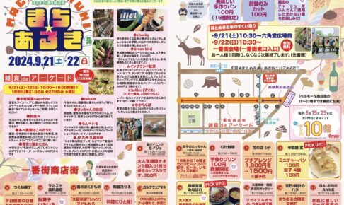 「久留米まちあるきvol.30」たくさんのお店が並ぶ！商店街の各店でお得な特典も!!