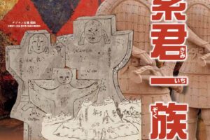 【小郡市】九州歴史資料館 特別展「筑紫君一族史」2024年10月12日〜12月8日開催