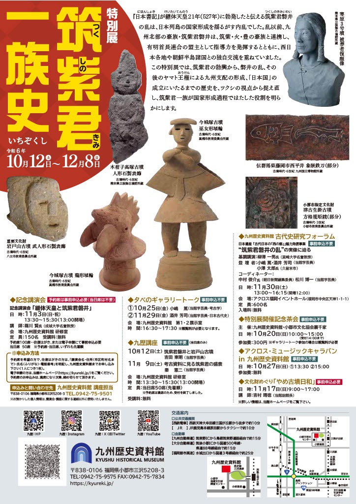 【小郡市】九州歴史資料館 特別展「筑紫君一族史」