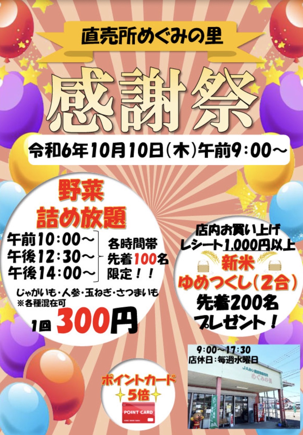 「めぐみの里」感謝祭！野菜の詰め放題や1,000円以上購入で新米プレゼントも【小郡市】