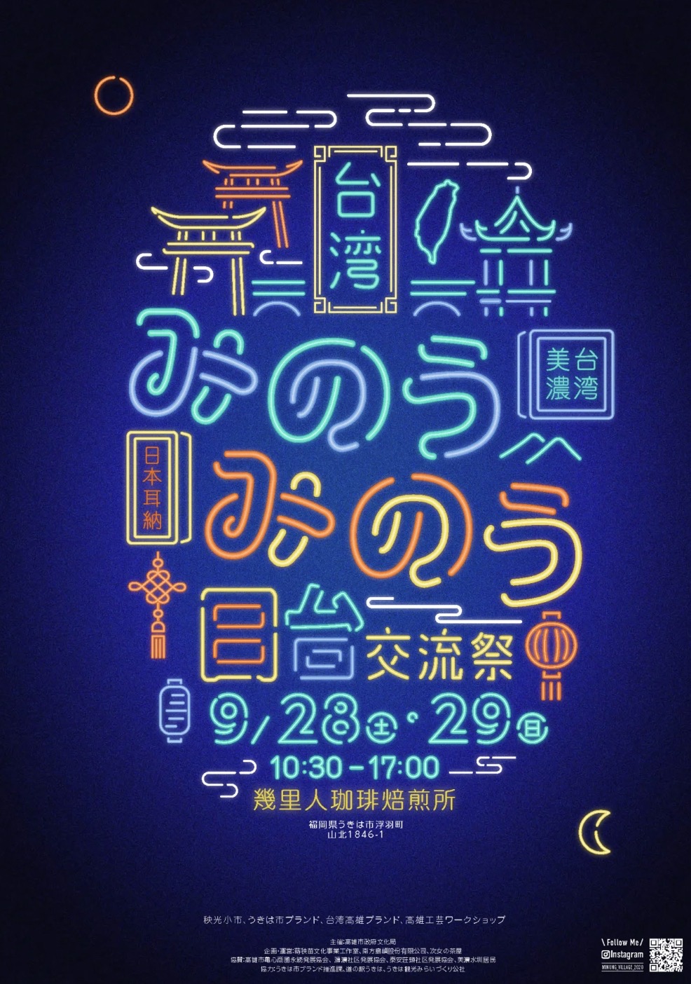 「みのうみのう日台交流祭」台湾から15ブランド、浮羽近郊から15ブランドも集結！