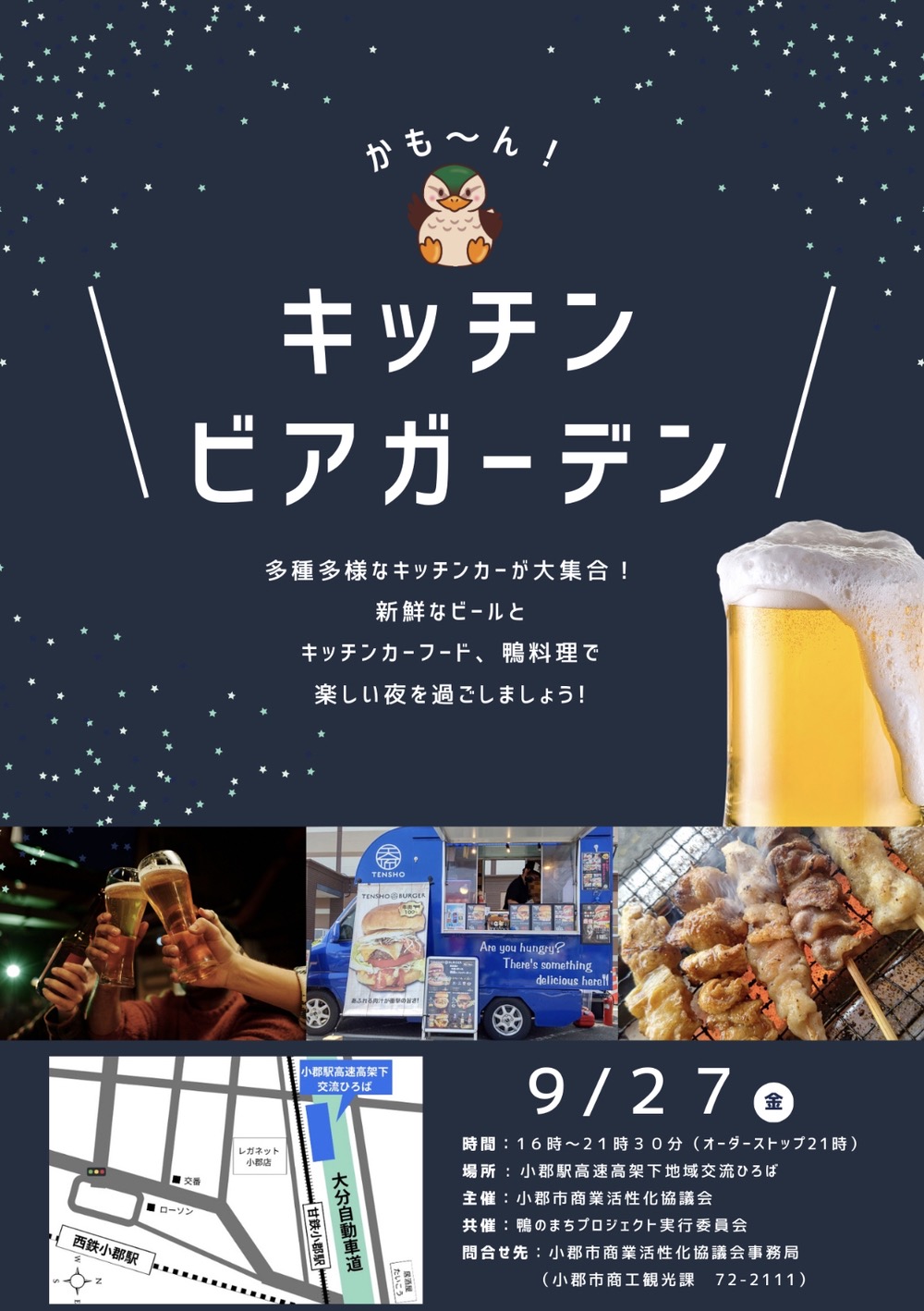 小郡市「かも～ん！キッチンビアガーデン」キッチンカーが大集合！鴨料理も