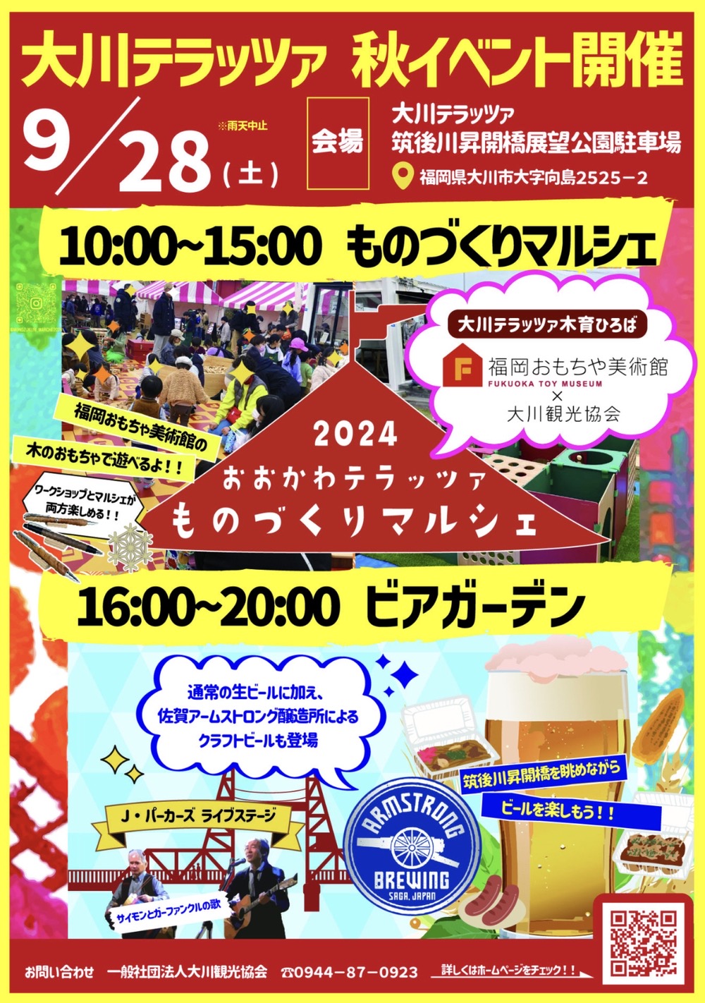 大川テラッツァ「ものづくりマルシェ・ビアガーデン」福岡おもちゃ美術館の特設スペースも