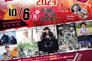 「堀DAYミュージック2024」大木町で音楽フェス！入場無料！30店舗以上のお店も!!