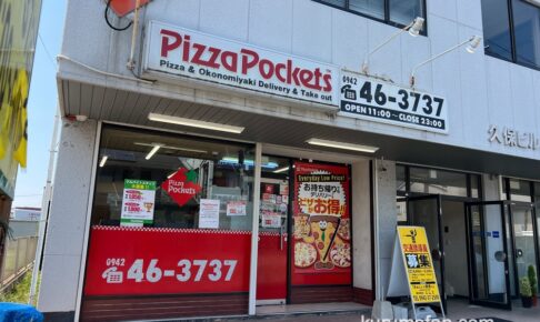 ピザポケット津福店が9月29日をもって閉店 久留米市からピザポケットが無くなる