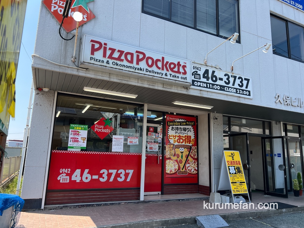 ピザポケット津福店が9月29日をもって閉店 久留米市からピザポケットが無くなる