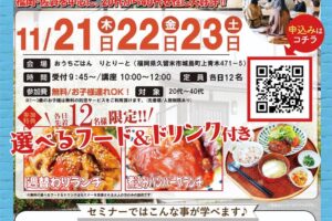 【久留米市】参加費無料で美味しいランチ付き！お金の早わかりセミナーinりとりーと