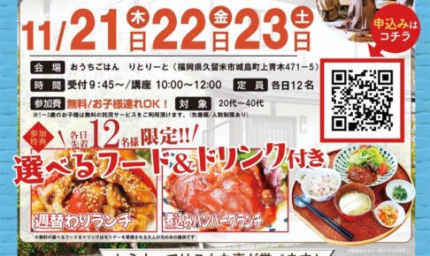 【久留米市】参加費無料で美味しいランチ付き！お金の早わかりセミナーinりとりーと