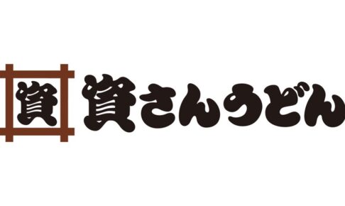 「資さんうどん」を、すかいらーくHDが買収へ 全株式を取得 完全子会社化