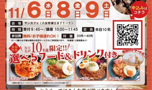 【八女市】参加費無料で美味しいランチ付き！お金の早わかりセミナーinサンカフェ