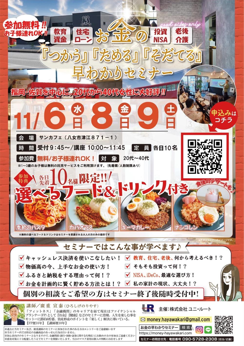 【八女市】参加費無料で美味しいランチ付き！お金の早わかりセミナーinサンカフェ