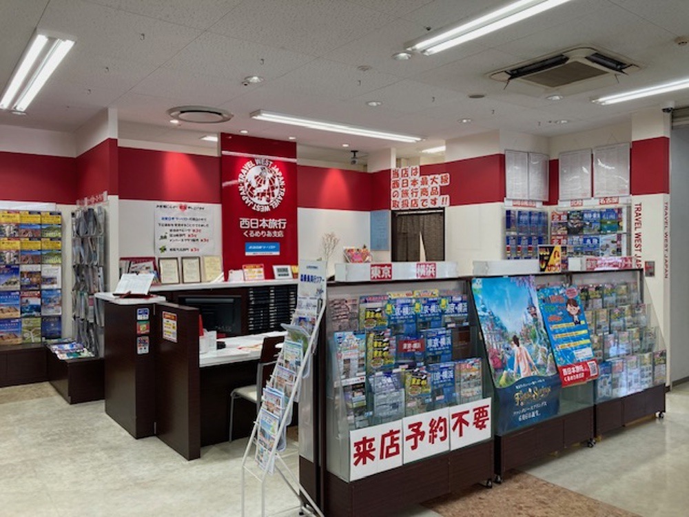 西日本旅行 くるめりあ支店