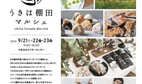 「うきは棚田マルシェ2024」地元食材を使用した食事やスイーツなど出店