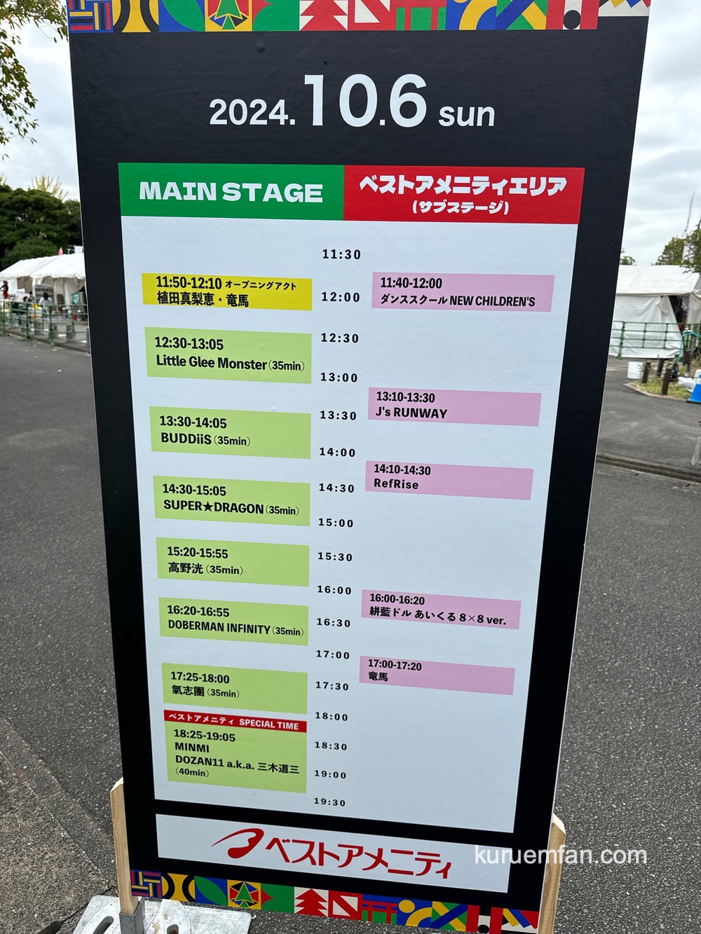 「8×8 MUSIC FESTIVAL 2024」10月6日（日）タイムテーブル