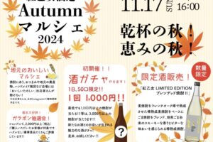 「紅乙女酒造Autumnマルシェ」限定酒の販売や酒ガチャ、地元の美味しいが集まる【久留米市】