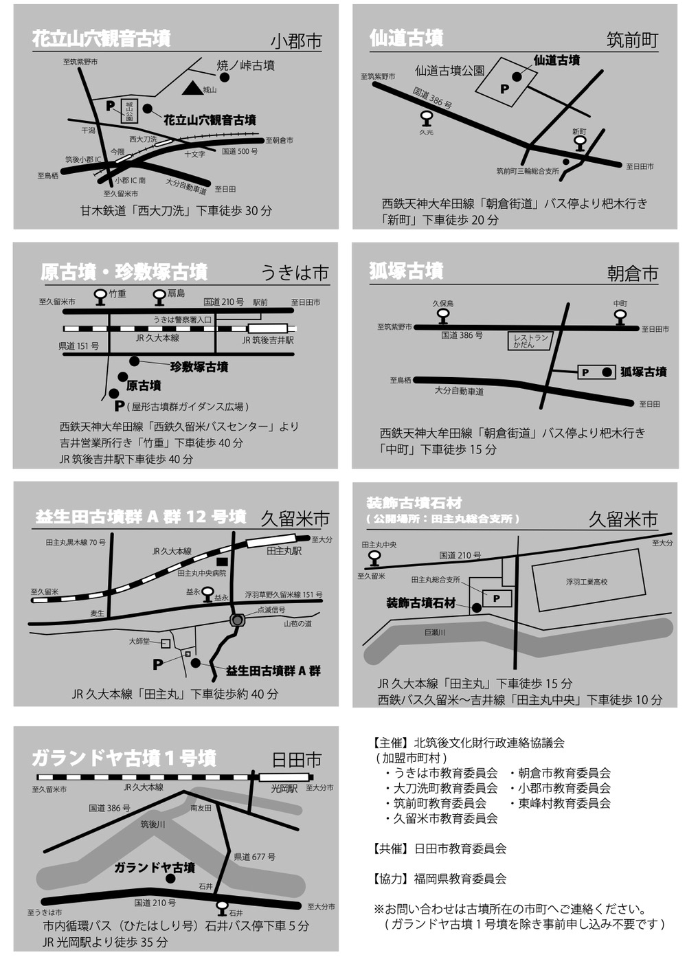 筑後川流域装飾古墳 マップ