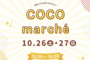 「COCO marche in 北野天満宮」たくさんのお店が出店【久留米市】