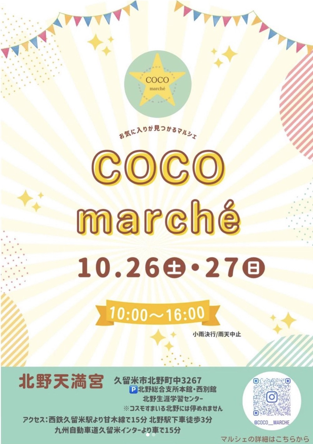 「COCO marche in 北野天満宮」たくさんのお店が出店【久留米市】