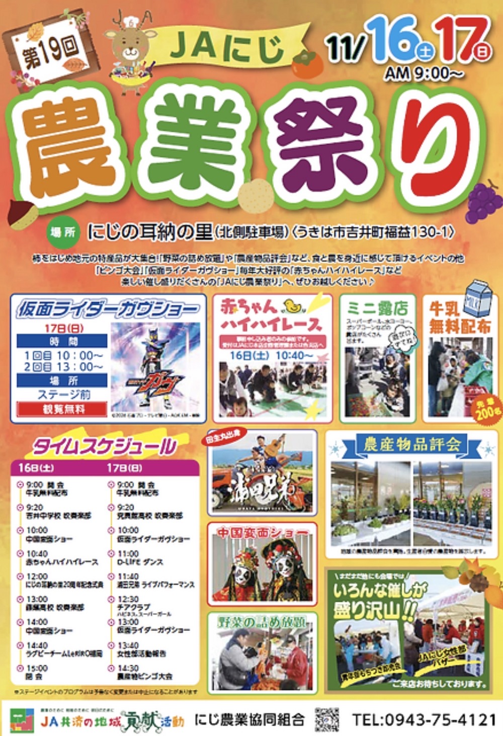 第19回 JAにじ農業祭り