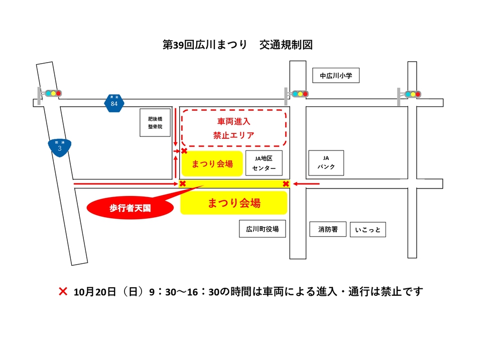 第39回 広川まつり交通規制図