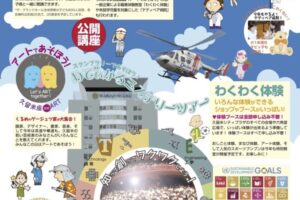 「第12回Dr.ブンブン」子どもたちのための体験・ まなび型イベント【久留米市】