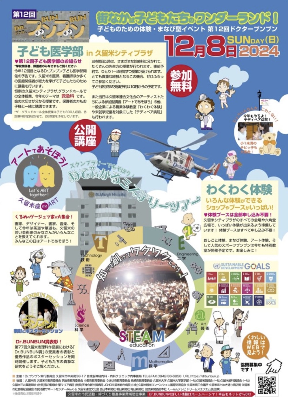 「第12回Dr.ブンブン」子どもたちのための体験・ まなび型イベント【久留米市】