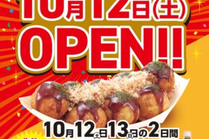 「築地銀だこ 西鉄久留米店」久留米市に10月12日オープン！オープニングキャンペーン