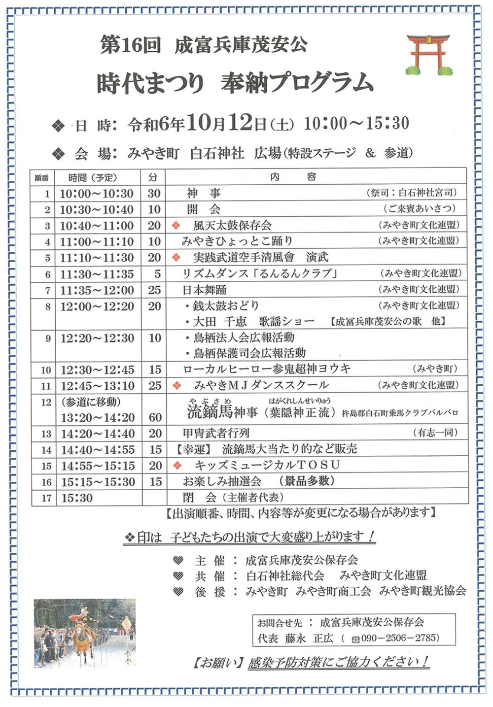 「白石神社 時代まつり2024」プログラム