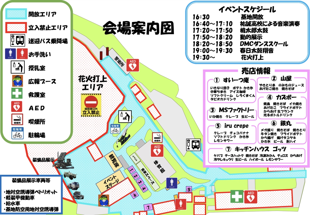 久留米市「航空自衛隊高良台分屯基地創設58周年記念行事」会場案内図