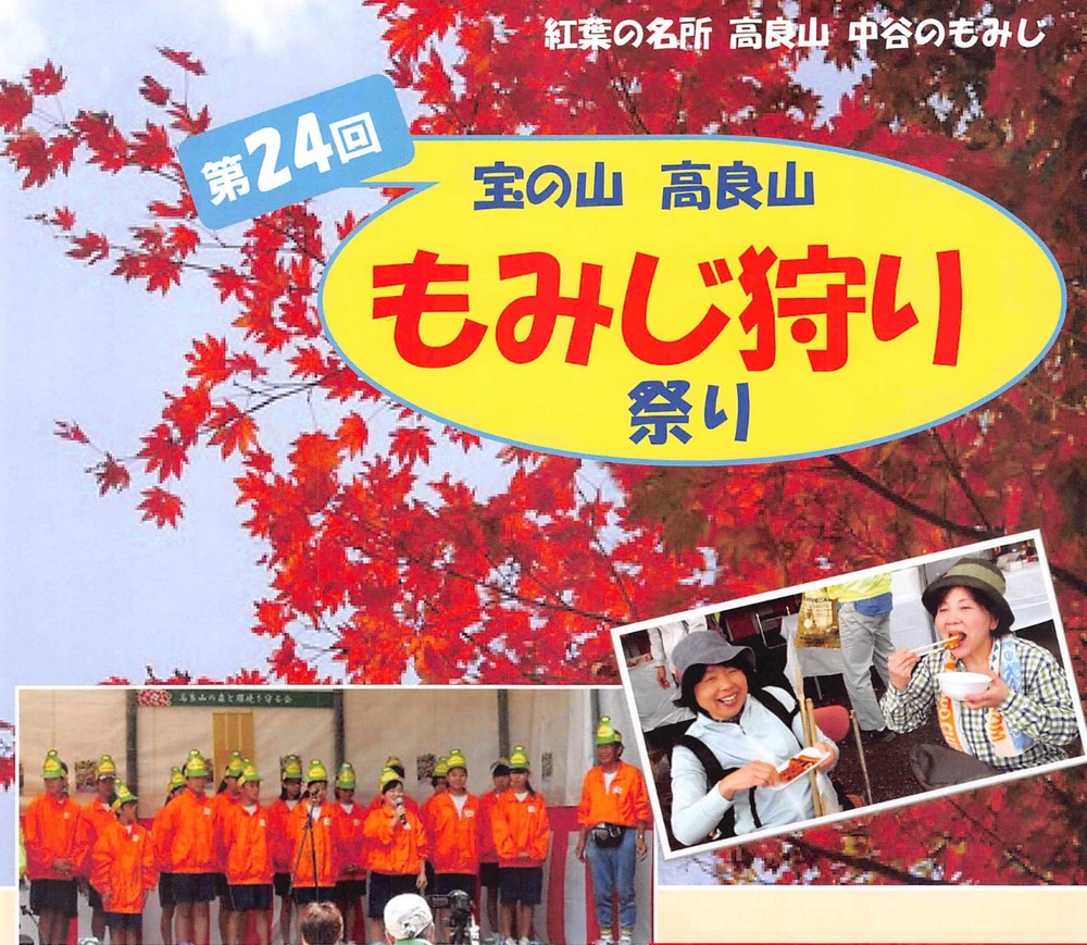 「宝の山高良山もみじ狩り祭り2024」江戸時代から続く紅葉の名所【久留米市】