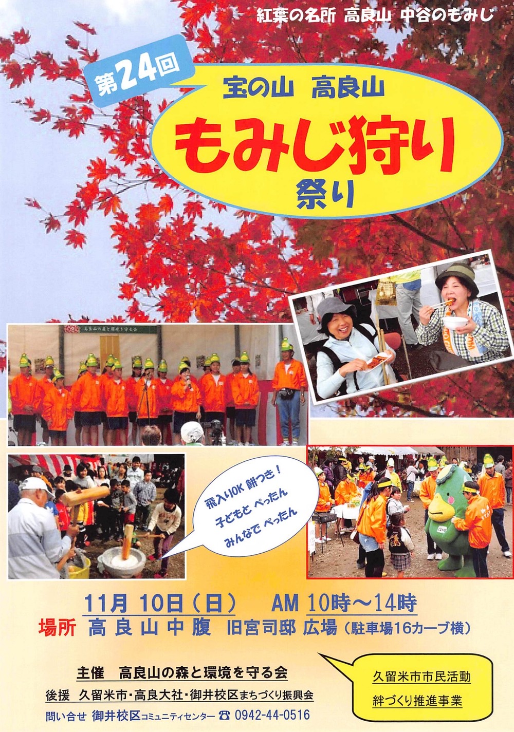 「宝の山高良山もみじ狩り祭り2024」江戸時代から続く紅葉の名所【久留米市】