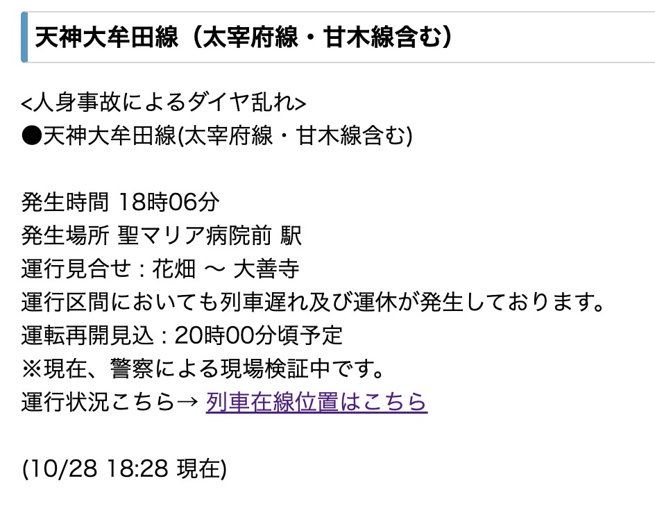 西鉄 天神大牟田線 聖マリア病院前駅で人身事故によるダイヤ乱れ 花畑 ～ 大善寺で運行見合せ