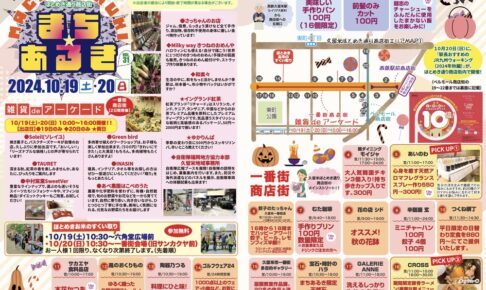 「久留米まちあるきvol.31」たくさんのお店が出店！商店街の各店でお得な特典も!!