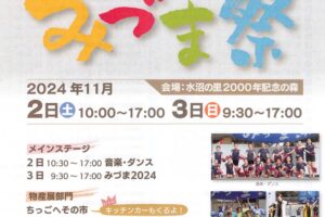 「久留米市ふるさとみづま祭2024」よさこい踊りやグルメ、出張！城島酒蔵びらきも