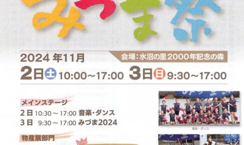 「久留米市ふるさとみづま祭2024」よさこい踊りやグルメ、出張！城島酒蔵びらきも