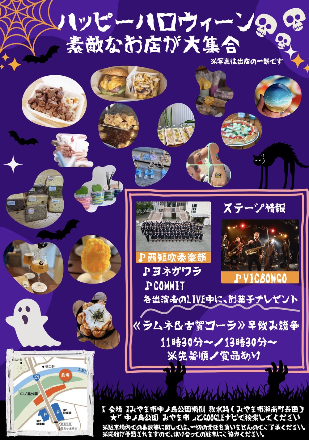 くすべえとハロウィンパーティー2024 内容