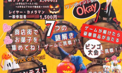 「第9回マーメイドフェスタin久留米」ハロウィンイベント 久留米六角堂広場で開催！