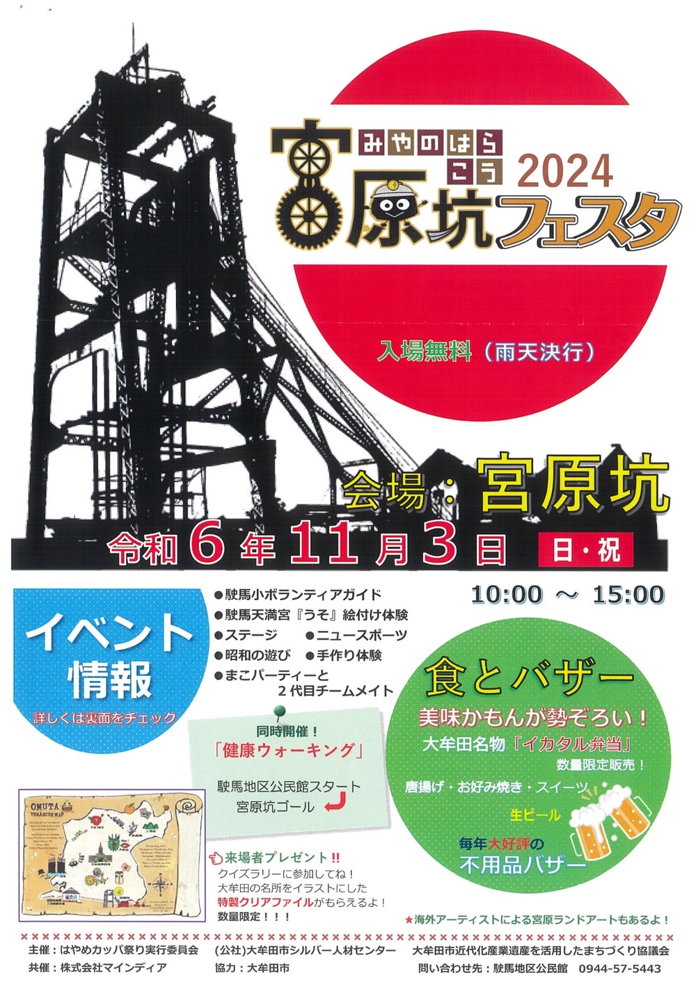 「宮原坑フェスタ2024」ステージや食とバザー 美味かもんが勢ぞろい【大牟田市】