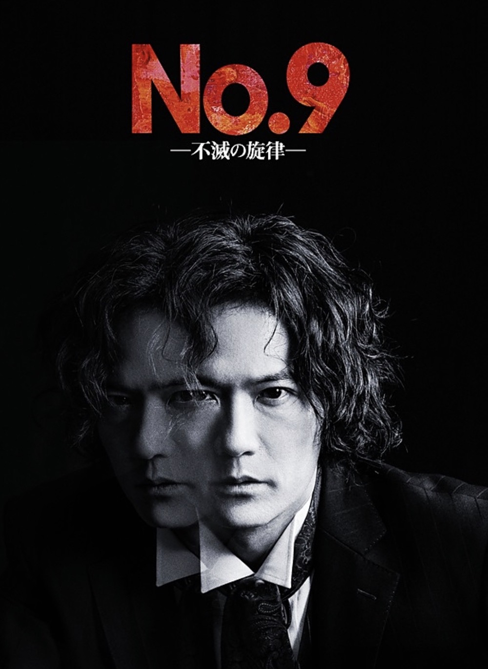 稲垣吾郎と剛力彩芽が久留米に！舞台『No.9 不滅の旋律』2025年1月上演決定！