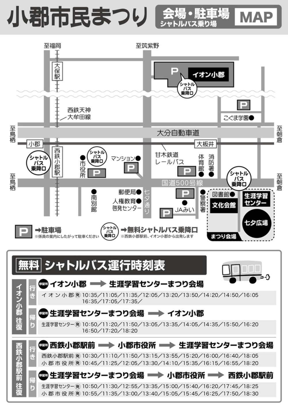 「小郡市民まつり2024」会場・駐車場