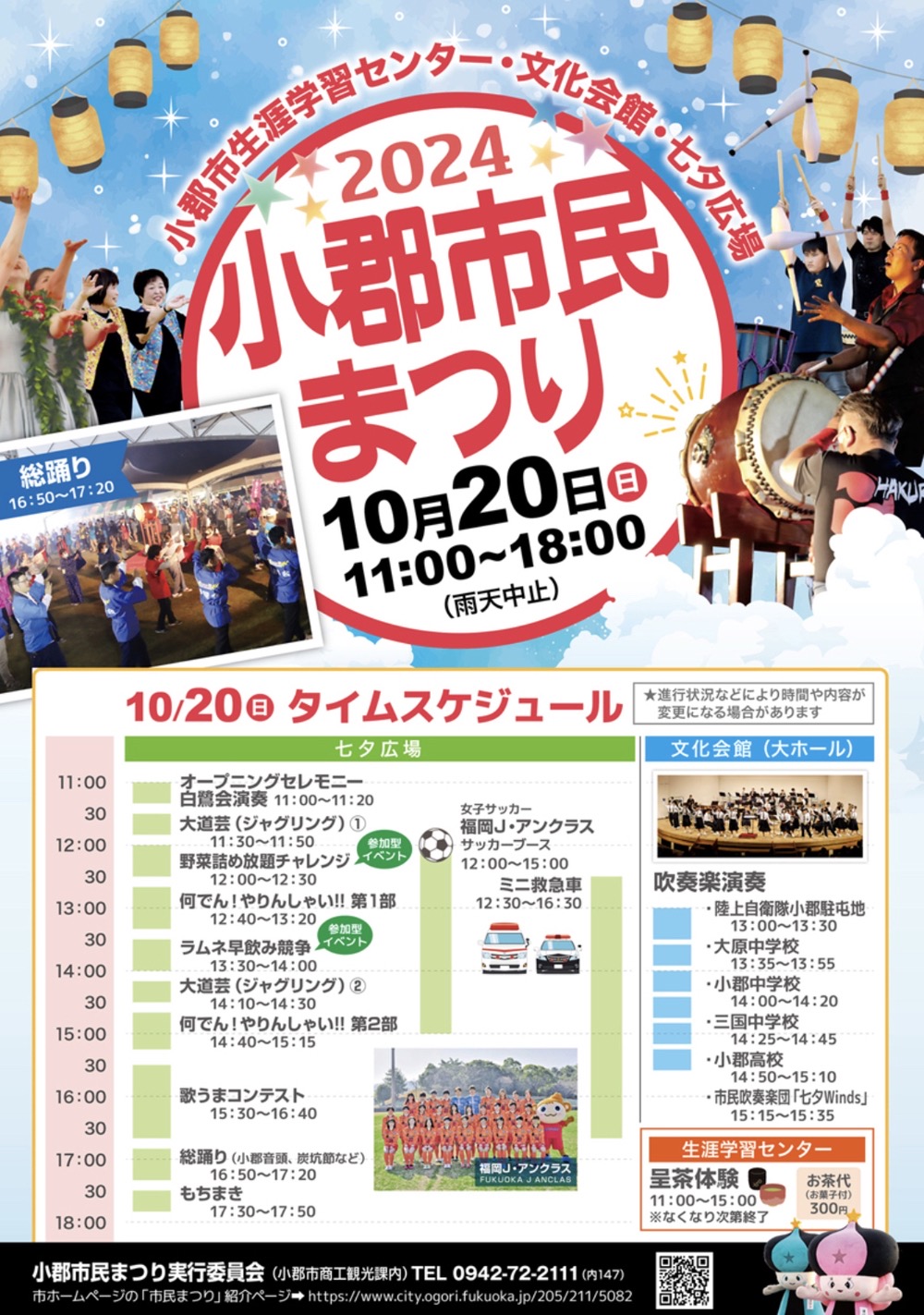 「小郡市民まつり2024」タイムスケジュール・イベント内容