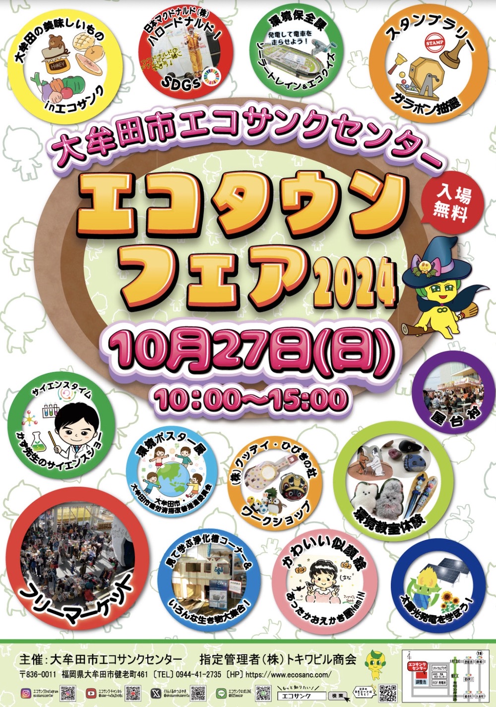 大牟田市エコサンクセンター「エコタウンフェア2024」フリマや屋台村など開催！