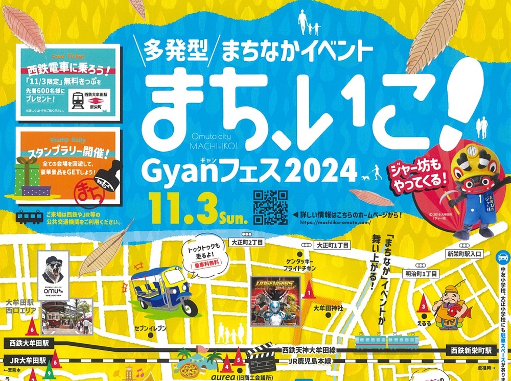 大牟田「まち、いこ！Gyan(ギャン)フェス2024」映画祭やマルシェなど開催！