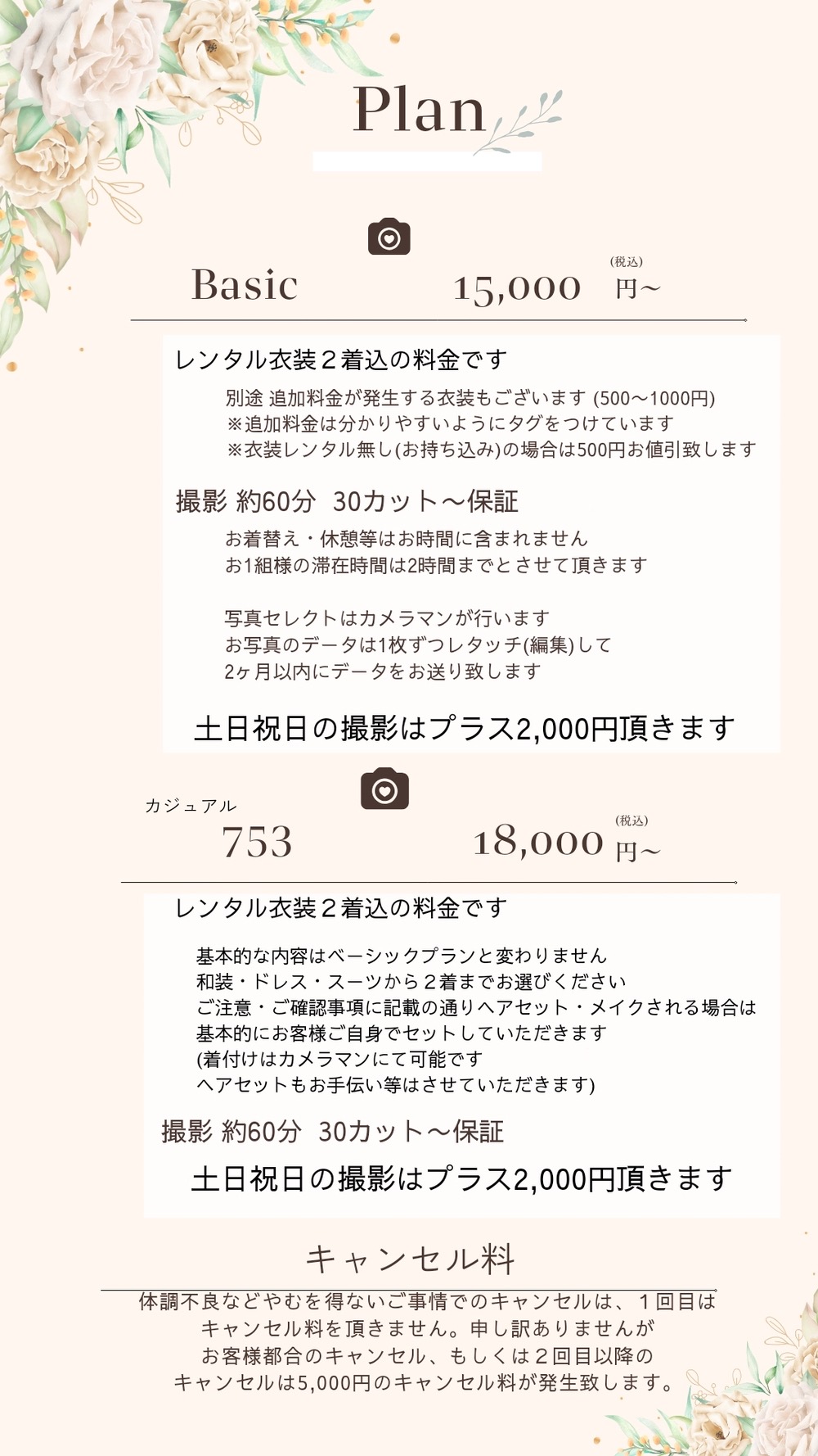 こども・家族フォトスタジオWaO+（わお）料金プラン