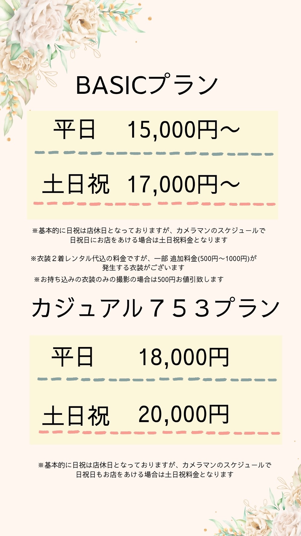 こども・家族フォトスタジオWaO+（わお）料金プラン