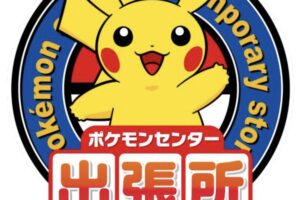 『ポケモンセンター出張所 in モラージュ佐賀』2024年も開催！ポケモンセンターがやってくる！