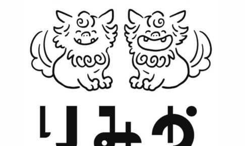 「りみか」筑後市に八重山料理とおでんのお店が11月オープン！