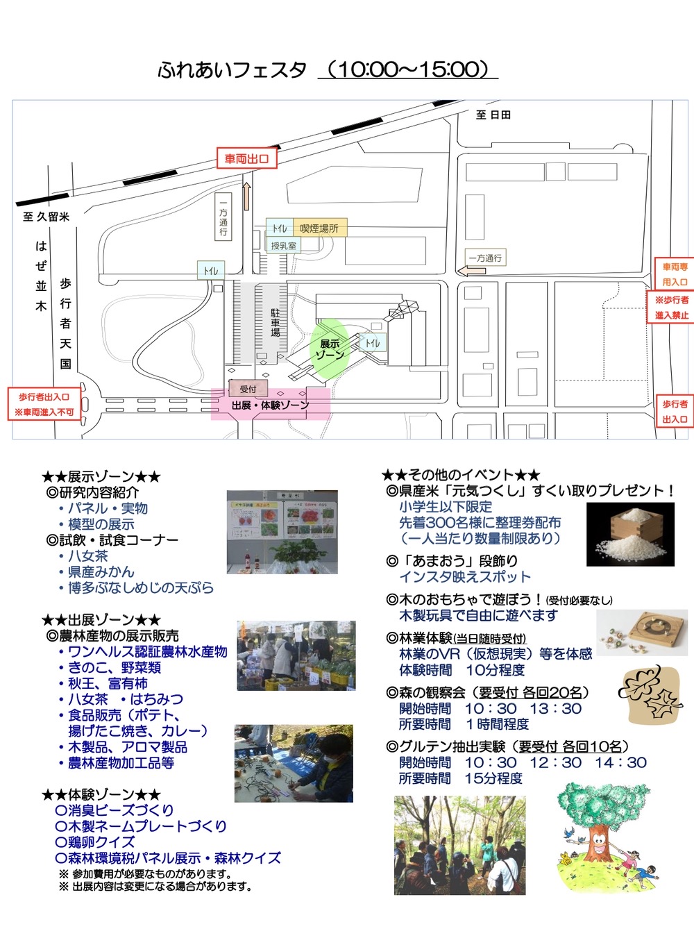 「福岡県農林業総合試験場 ふれあいフェスタ2024」イベント内容